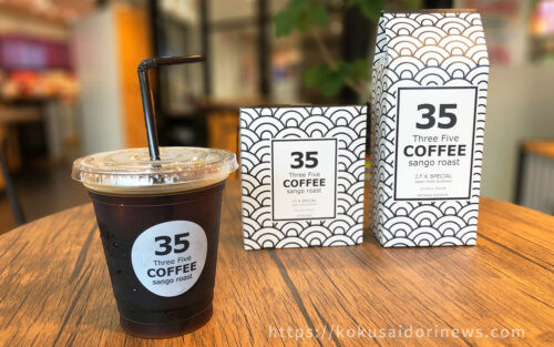 沖縄のコーヒー（35COFFEE） - レモネードなきもち｜国際通り通信