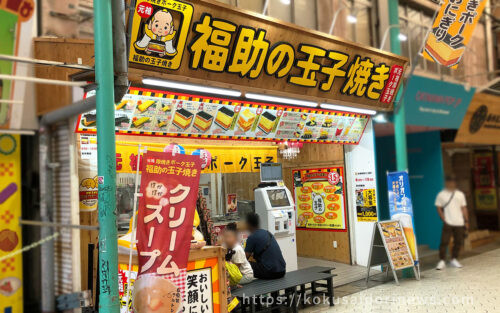 福助の玉子焼き市場本通り店 - レモネードなきもち｜国際通り通信