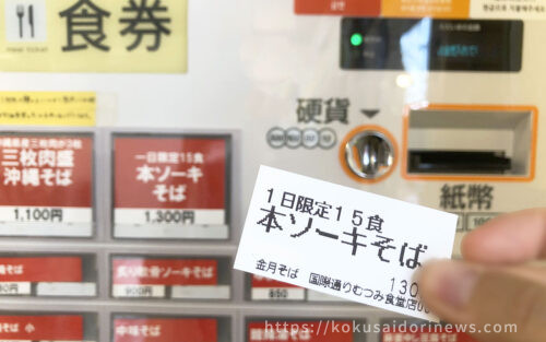 金月そば国際通りむつみ食堂店のメニュー（きんちちそば） - レモネードなきもち｜国際通り通信