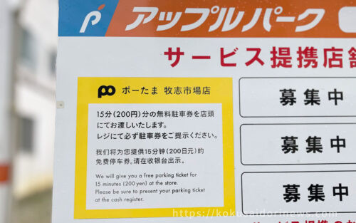 ぽーたま牧志市場店の無料駐車券サービス - レモネードなきもち｜国際通り通信