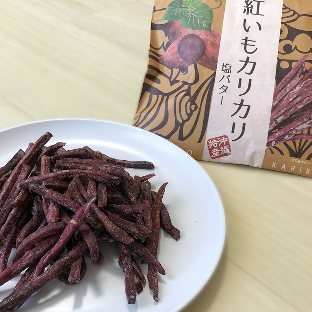 伊江島産紅芋カリカリ