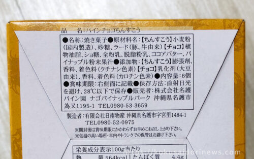 パインチョコちんすこう - レモネードなきもち｜国際通り通信