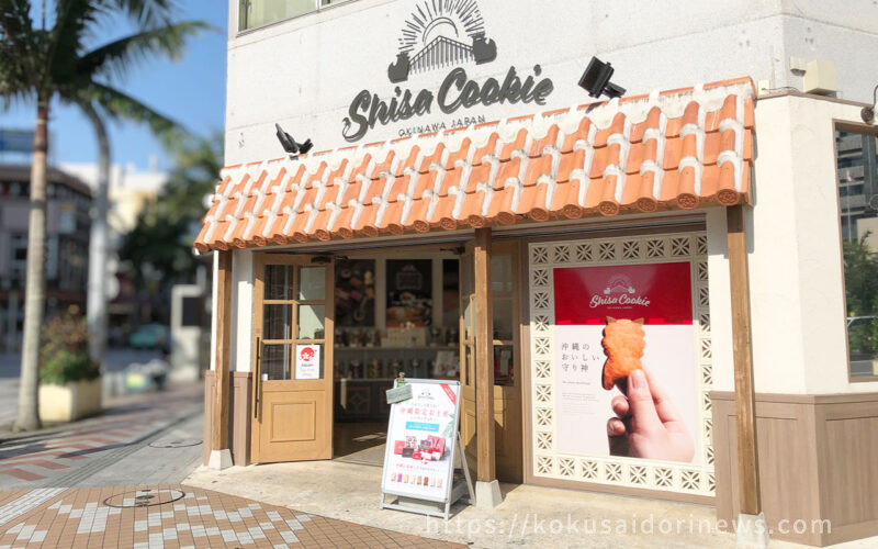 シーサークッキーの店舗 - レモネードなきもち｜国際通り通信