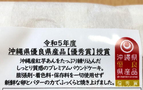 なぎいろのプレミアムパウンドケーキ紅芋小町 - レモネードなきもち｜国際通り通信