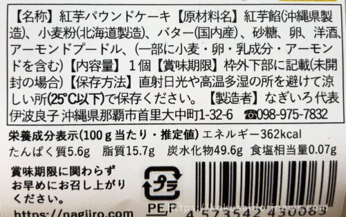 なぎいろのプレミアムパウンドケーキ紅芋小町 - レモネードなきもち｜国際通り通信