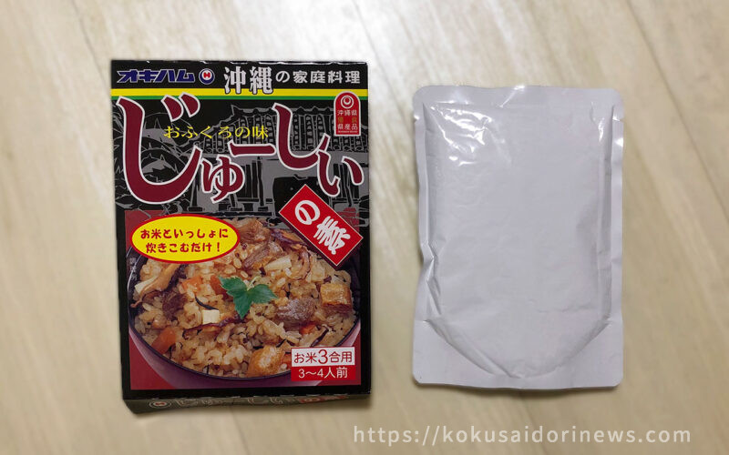 オキハムのじゅーしいの素（沖縄の炊き込みご飯の素） - レモネードなきもち｜国際通り通信