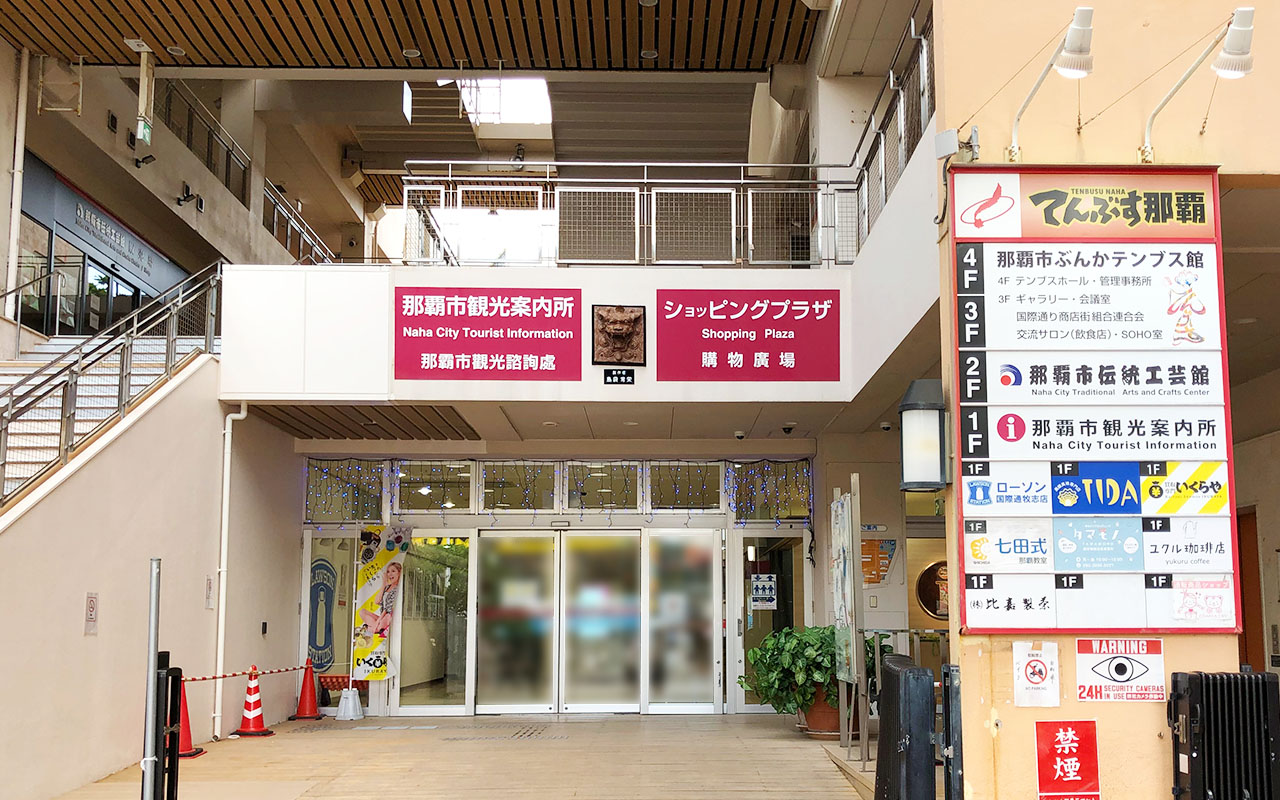 【穴場】ショップなは｜てんぶす那覇内の那覇市観光案内所の横にあるお土産屋さん | レモネードなきもち｜国際通り通信